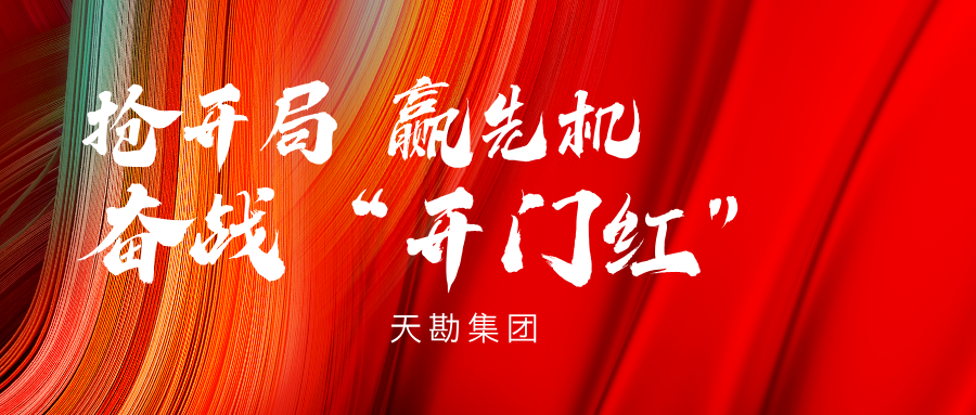 奋战“开门红”|ag平台官网集团乐成中标天津市利福道涉地铁；で觳饧凹嗖庑Ю拖钅