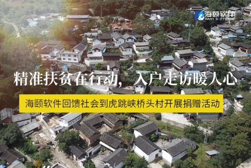 精准扶贫在行动，入户走访暖人心