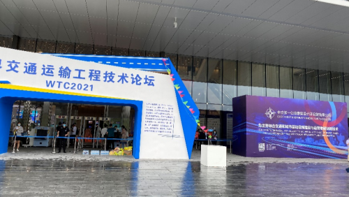 Z6尊龙凯时软件亮相WTC2021